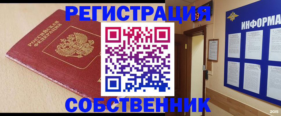 временная регистрация недорого в Мелеузе