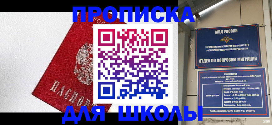 прописка ребенка в Мелеузе