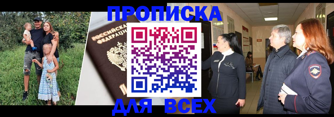 прописка штамп в Мелеузе