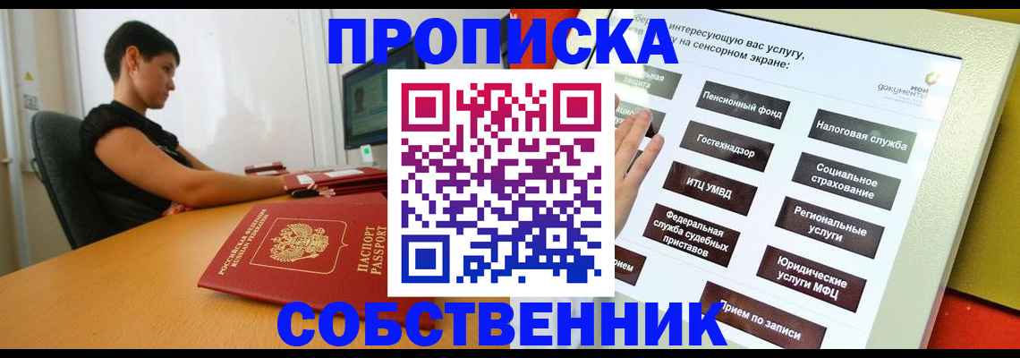 прописка для кредита в Мелеузе